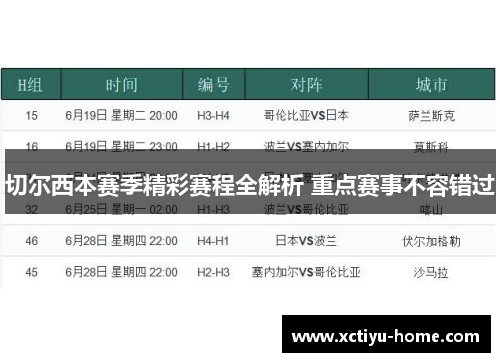 切尔西本赛季精彩赛程全解析 重点赛事不容错过
