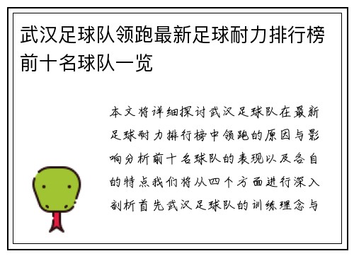 武汉足球队领跑最新足球耐力排行榜前十名球队一览